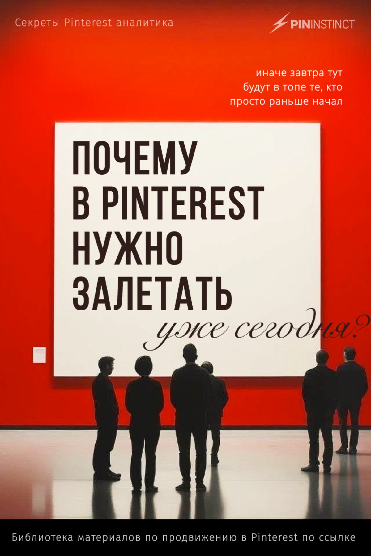 Пин