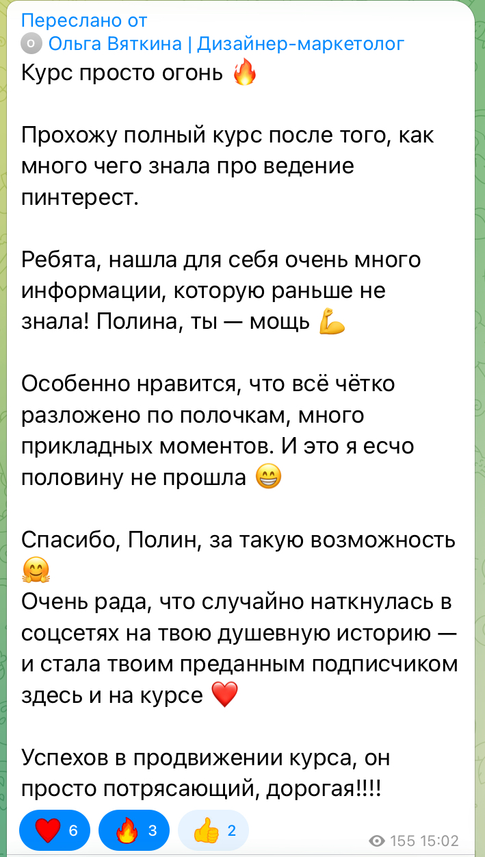Отзыв Ольги Вяткиной: курс просто огонь, все четко разложено по полочкам